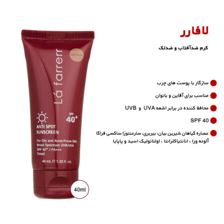 توضیحات کرم ضد آفتاب لافارر، رنگی با spf 40 01103002