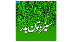 13بدر